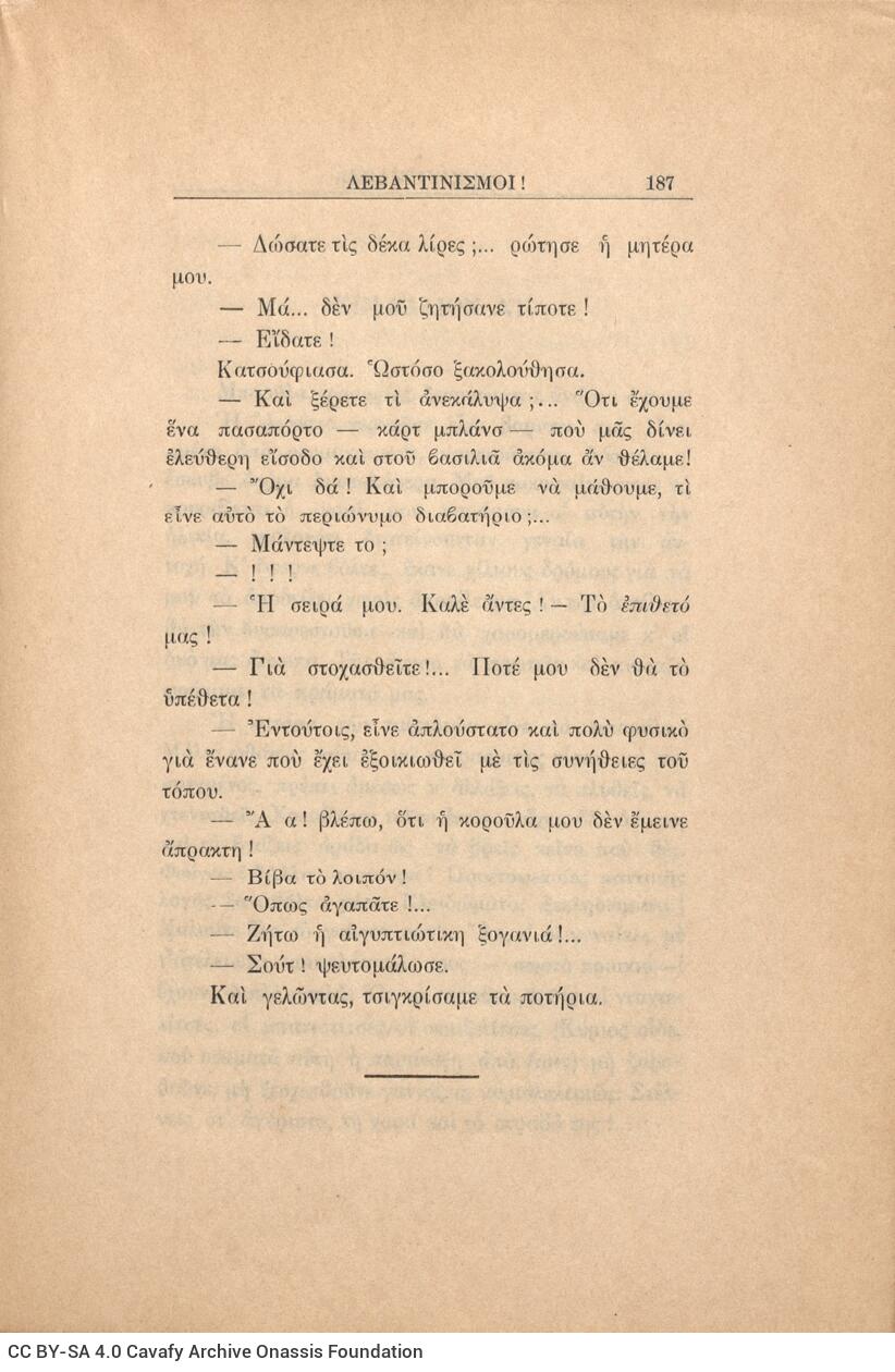 21 x 14,5 εκ. 272 σ. + 4 σ. χ.α., όπου στη σ. [1] κτητορική σφραγίδα CPC, στη σ. [3] σε�